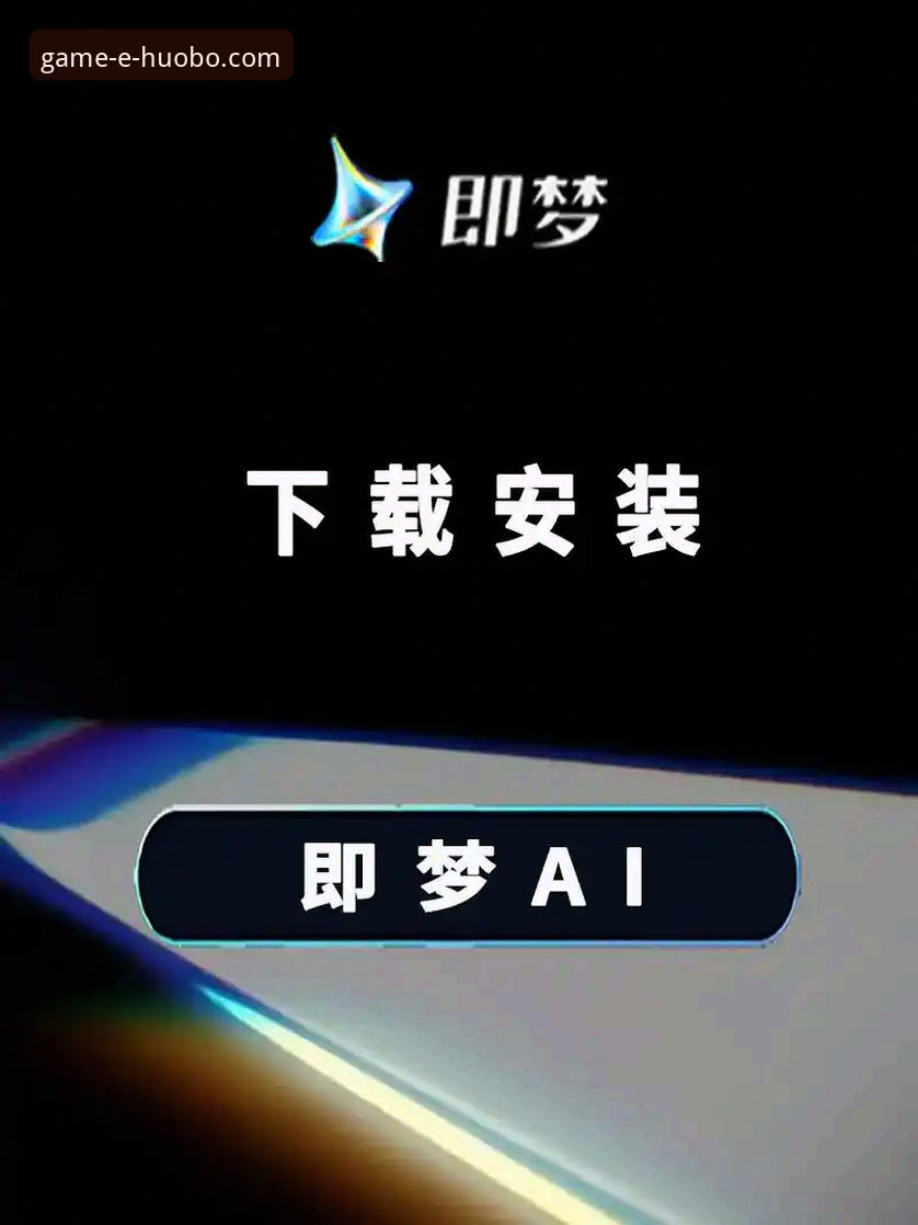 火博体育平台最新版本安装教程：从下载到登录的完整操作指南